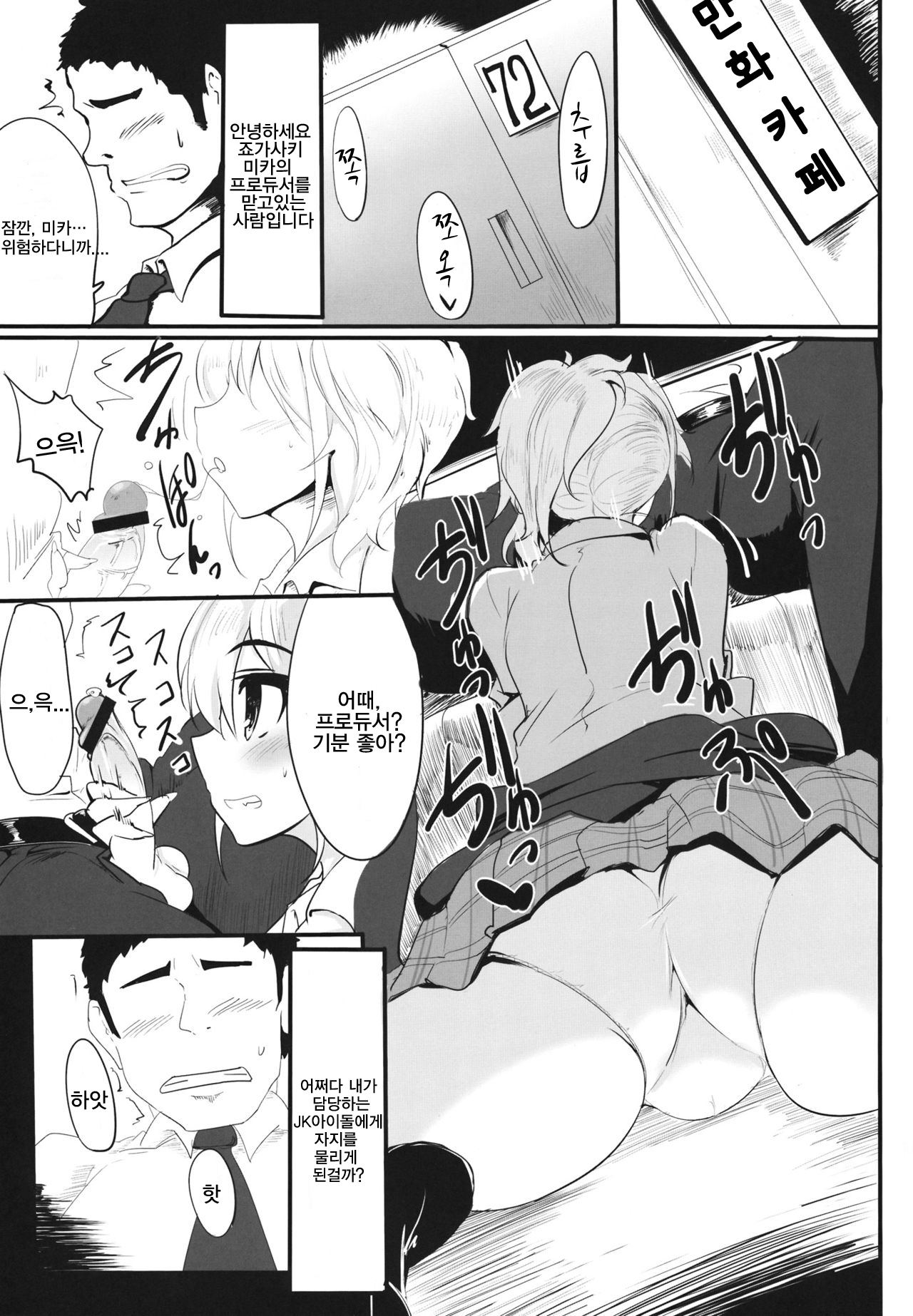 Ane no Hon | 언니의 책 page 3 full