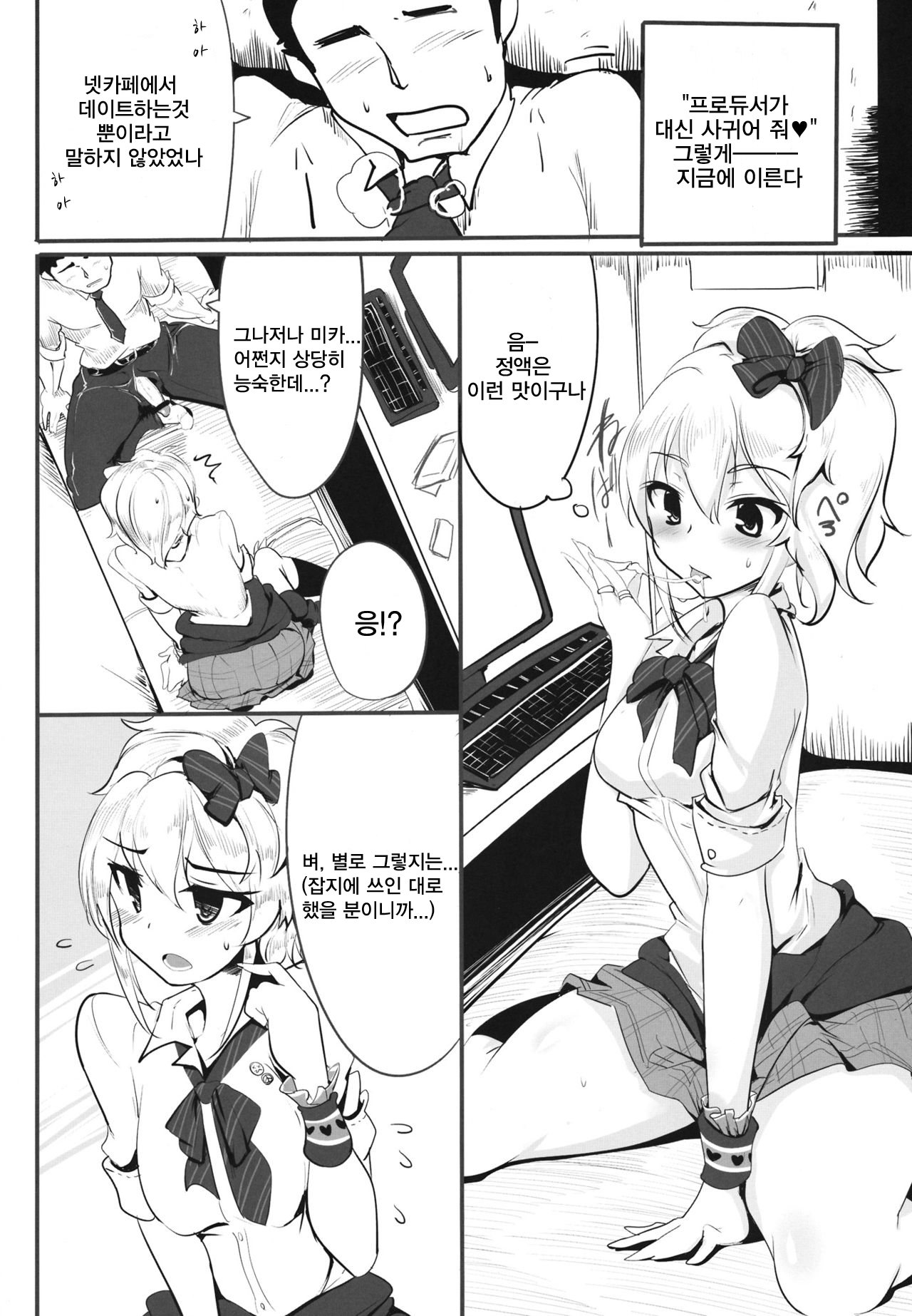 Ane no Hon | 언니의 책 page 6 full