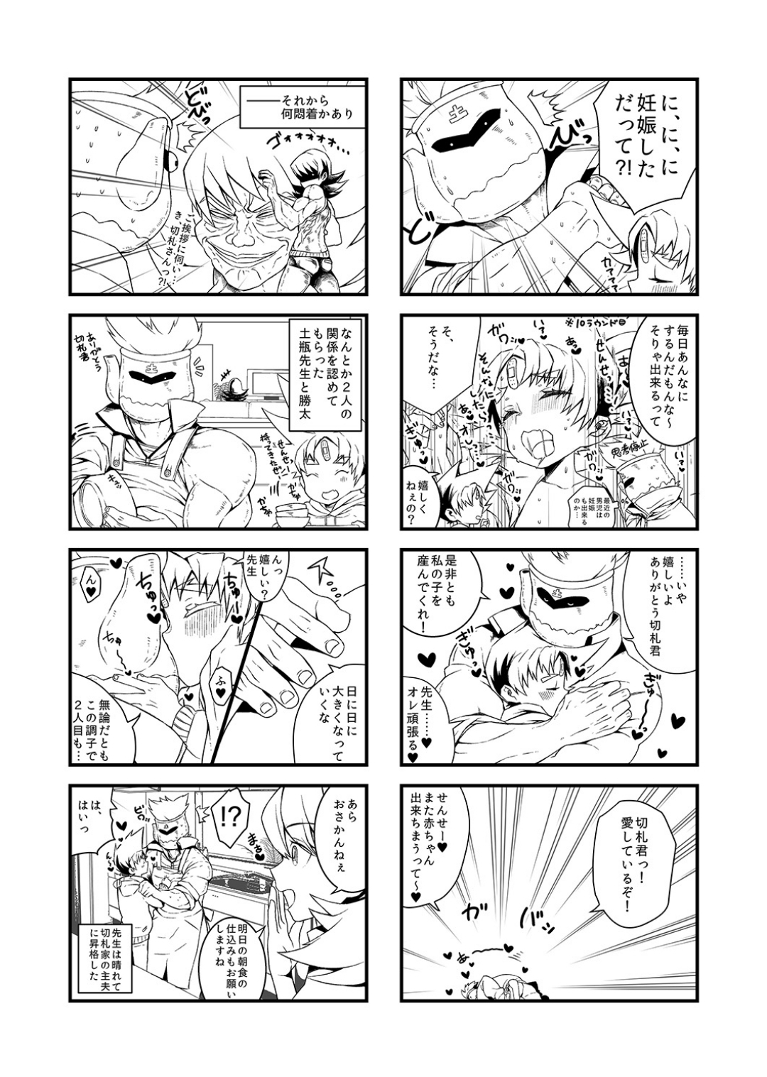 Rakugaki Manga Matome Bon page 8 full
