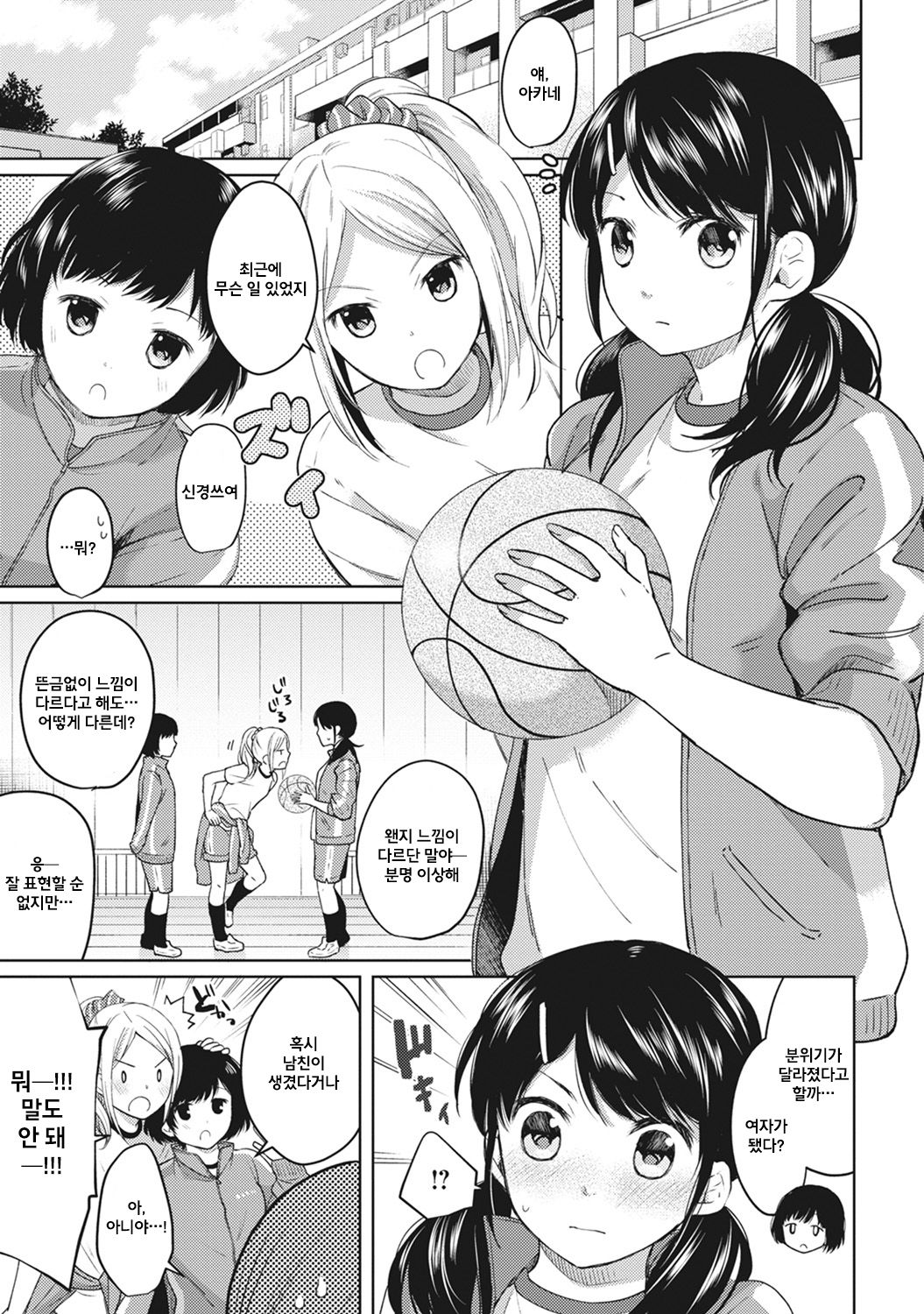1LDK+JK Ikinari Doukyo? Micchaku!? Hatsu Ecchi!!? Ch. 4 page 1 full