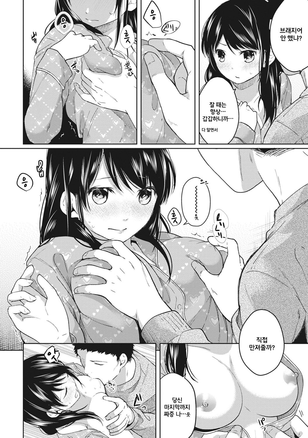 1LDK+JK Ikinari Doukyo? Micchaku!? Hatsu Ecchi!!? Ch. 4 page 10 full