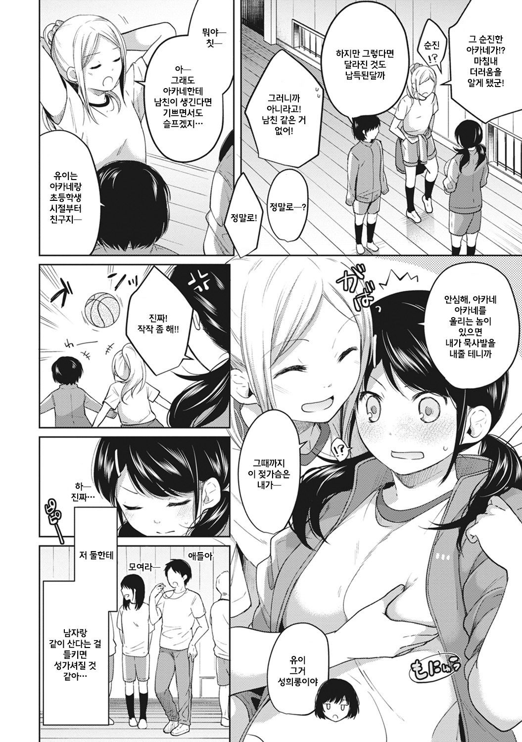 1LDK+JK Ikinari Doukyo? Micchaku!? Hatsu Ecchi!!? Ch. 4 page 2 full