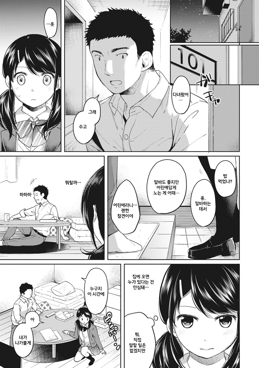 1LDK+JK Ikinari Doukyo? Micchaku!? Hatsu Ecchi!!? Ch. 4 page 3 full