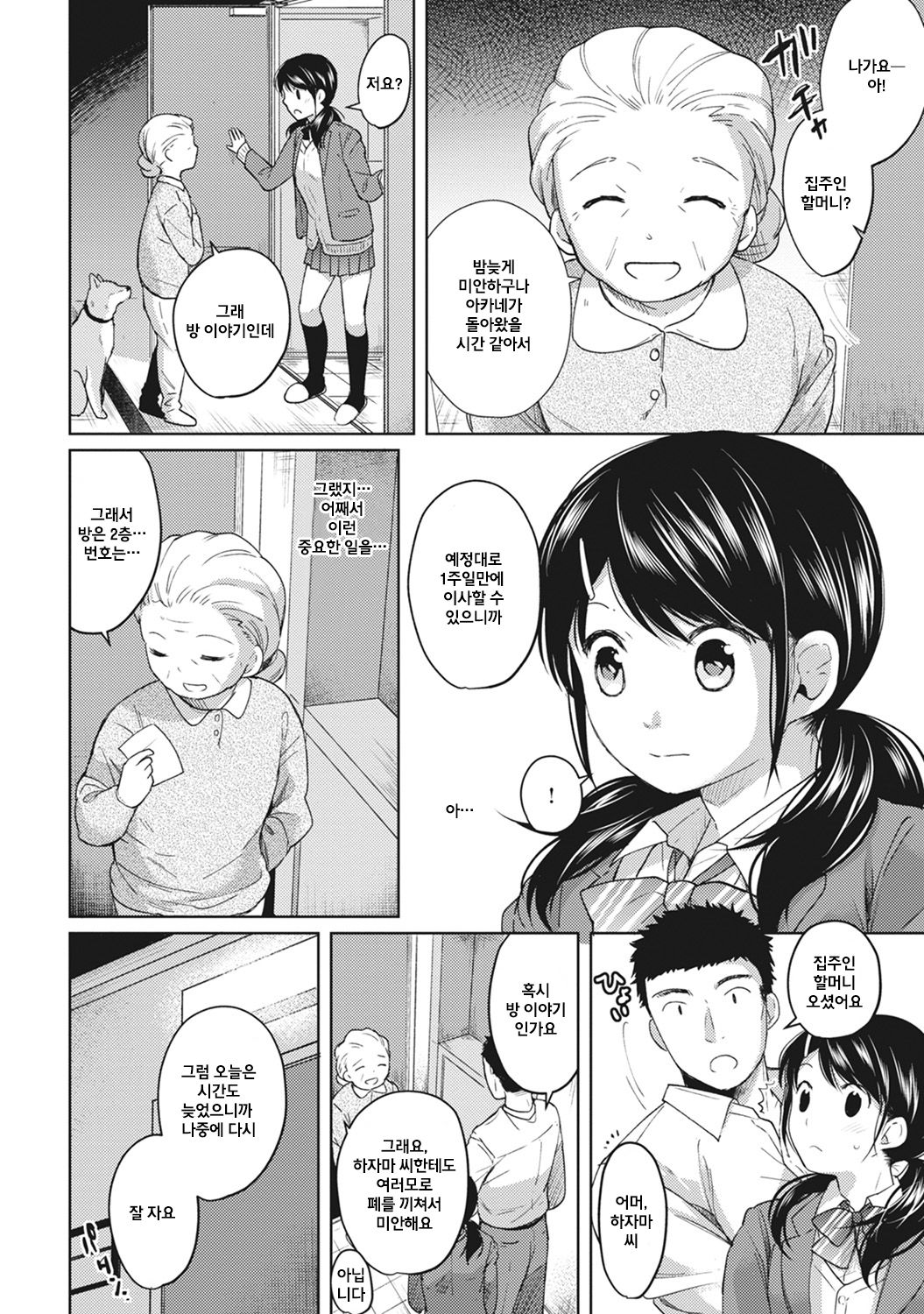 1LDK+JK Ikinari Doukyo? Micchaku!? Hatsu Ecchi!!? Ch. 4 page 4 full