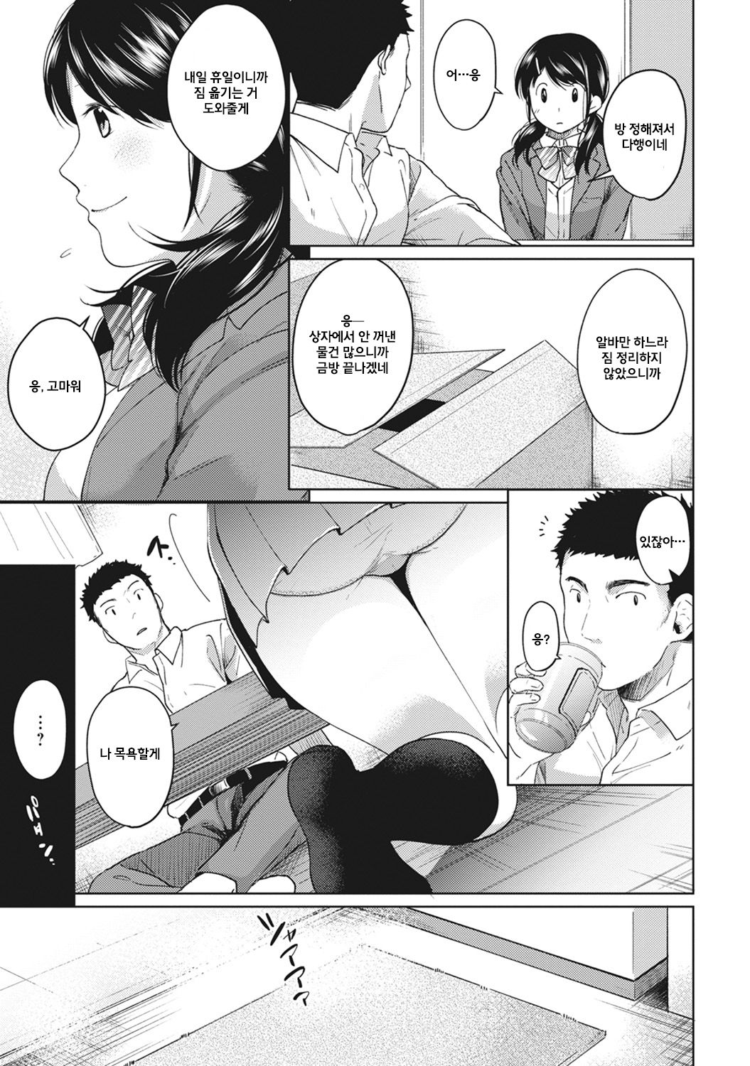 1LDK+JK Ikinari Doukyo? Micchaku!? Hatsu Ecchi!!? Ch. 4 page 5 full