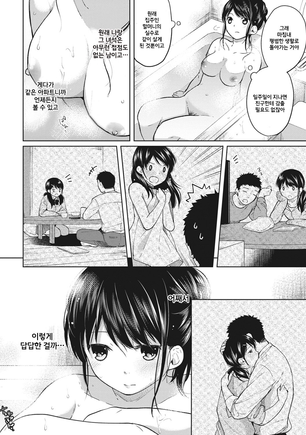 1LDK+JK Ikinari Doukyo? Micchaku!? Hatsu Ecchi!!? Ch. 4 page 6 full