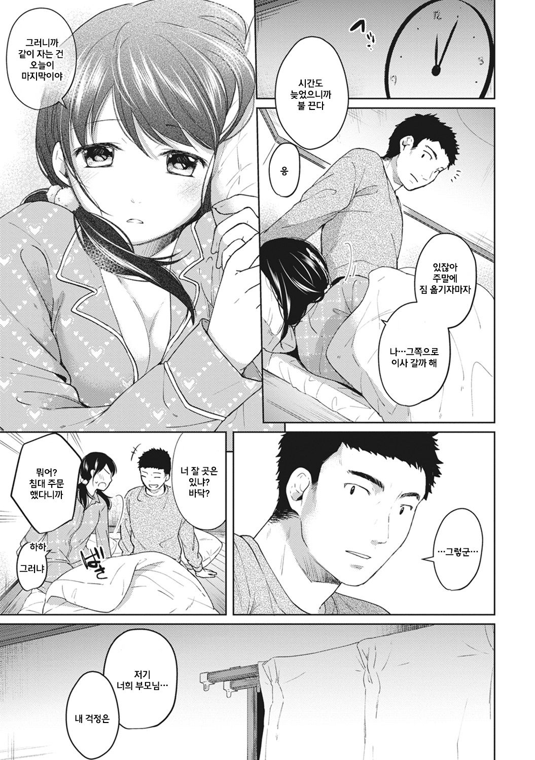 1LDK+JK Ikinari Doukyo? Micchaku!? Hatsu Ecchi!!? Ch. 4 page 7 full
