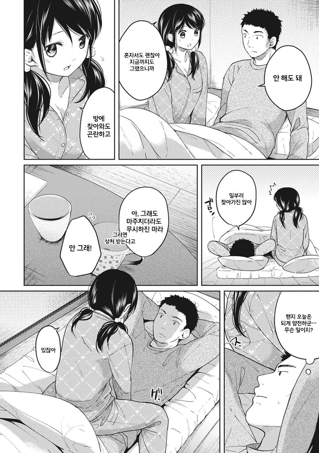 1LDK+JK Ikinari Doukyo? Micchaku!? Hatsu Ecchi!!? Ch. 4 page 8 full