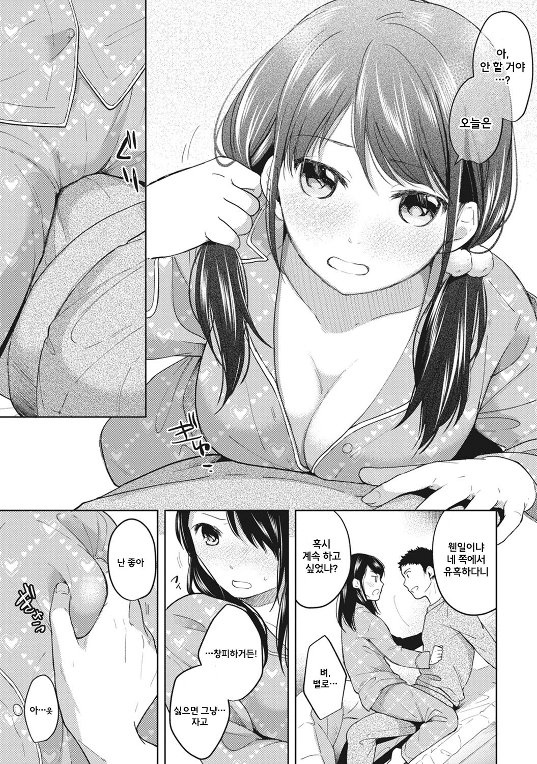 1LDK+JK Ikinari Doukyo? Micchaku!? Hatsu Ecchi!!? Ch. 4 page 9 full