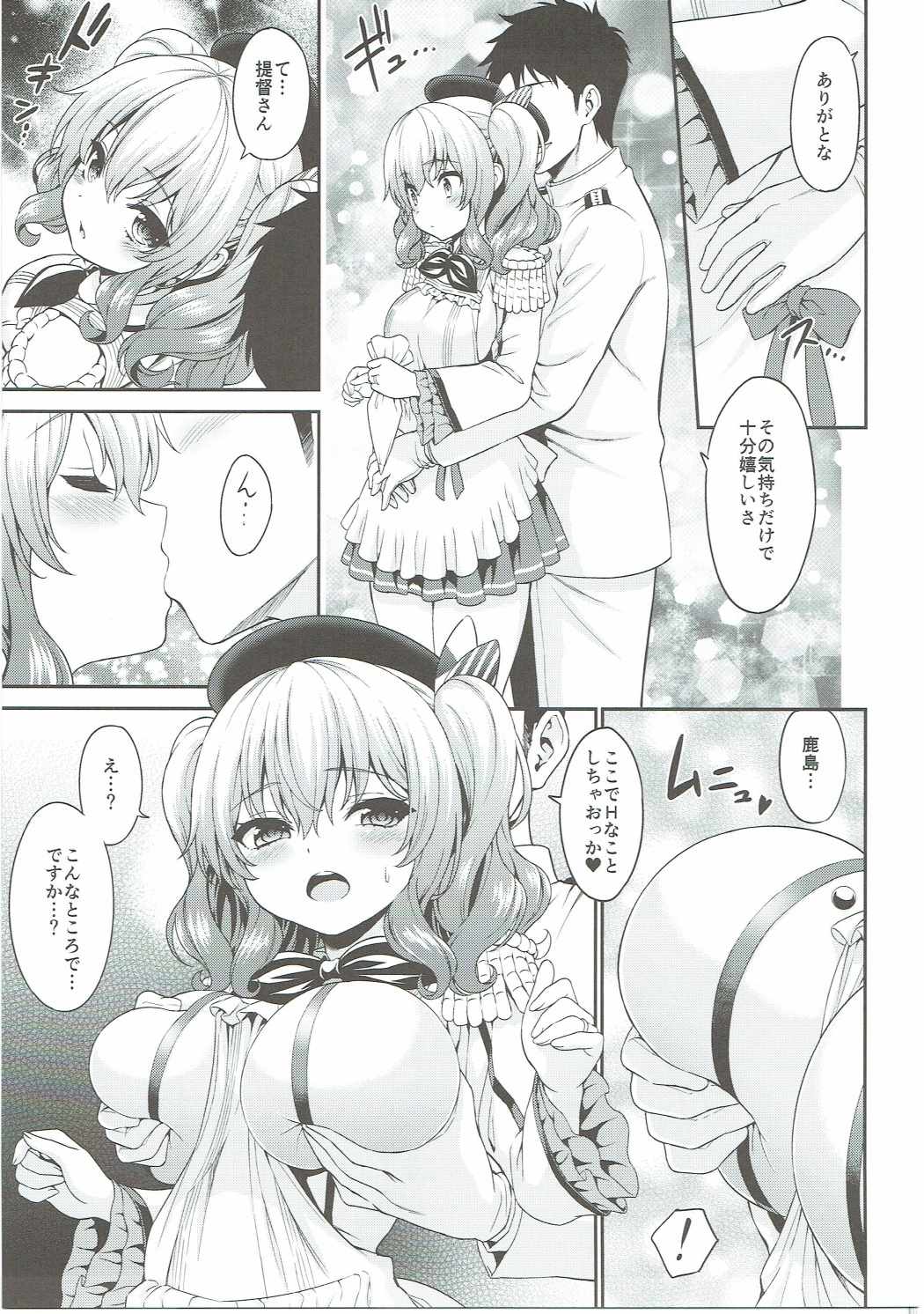 Kashima-chan no Hadaka Apron page 6 full