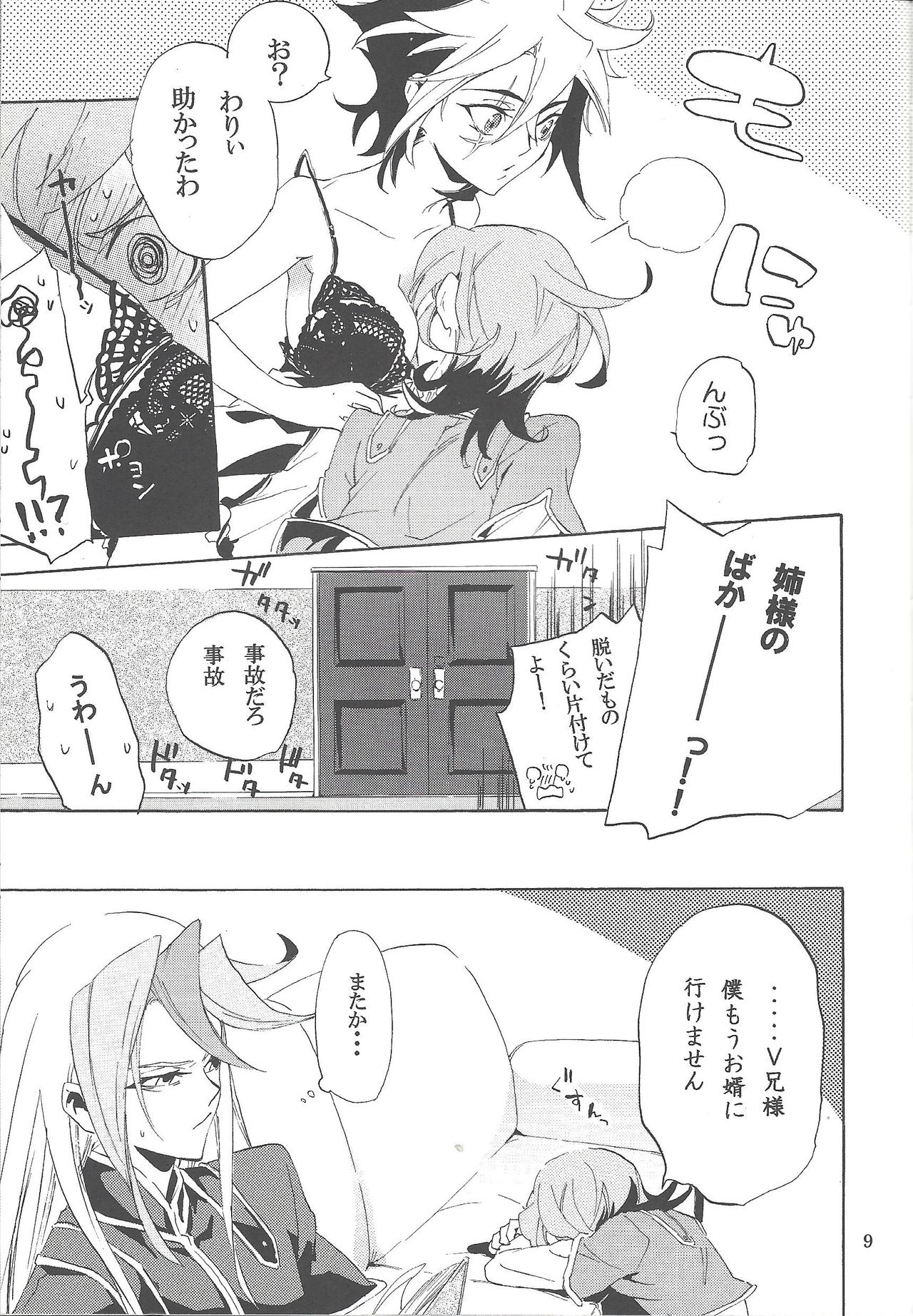 Toron-san-chi no Gochoujo-sama page 8 full