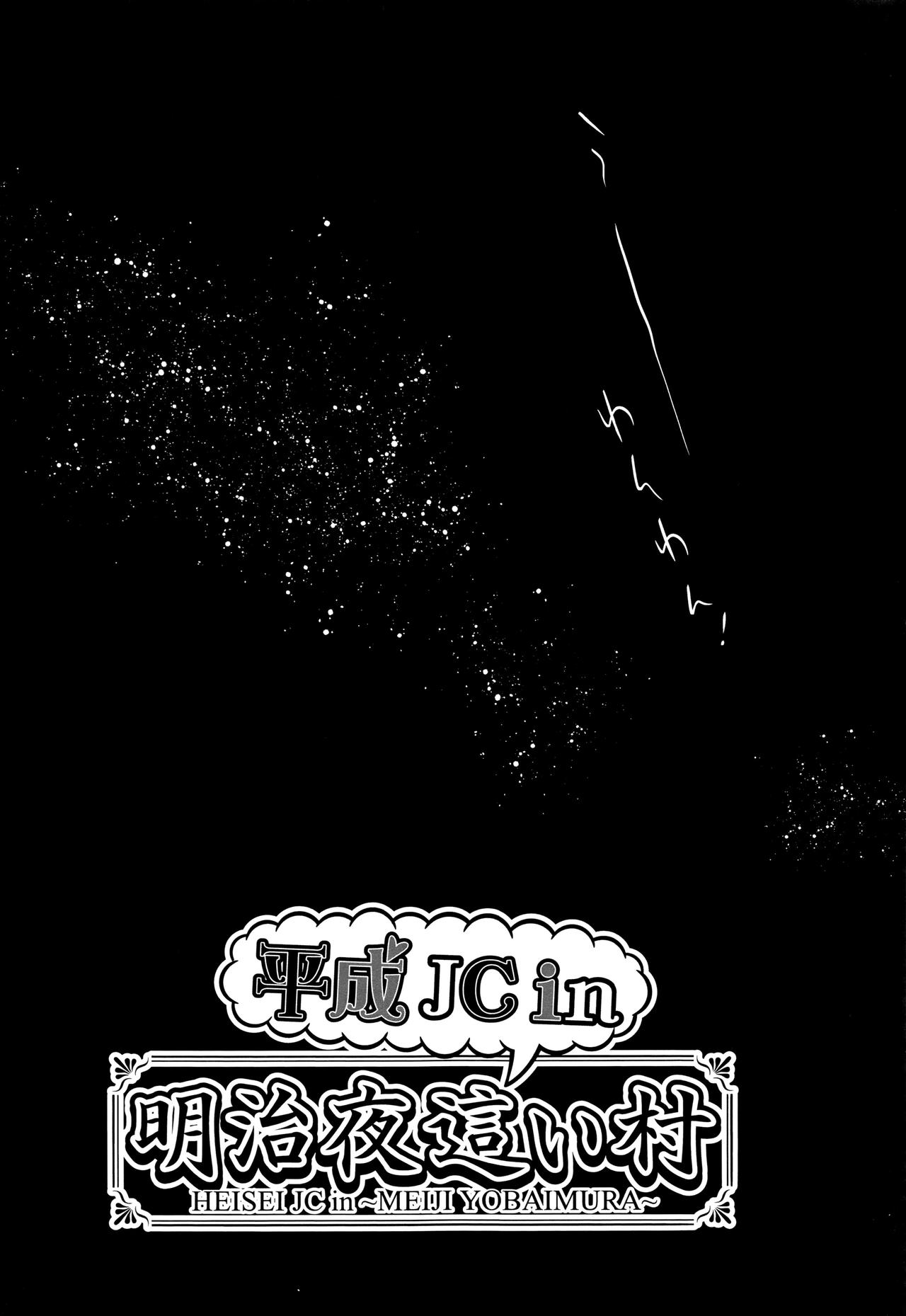 Heisei JC in Meiji Yobaimura page 8 full