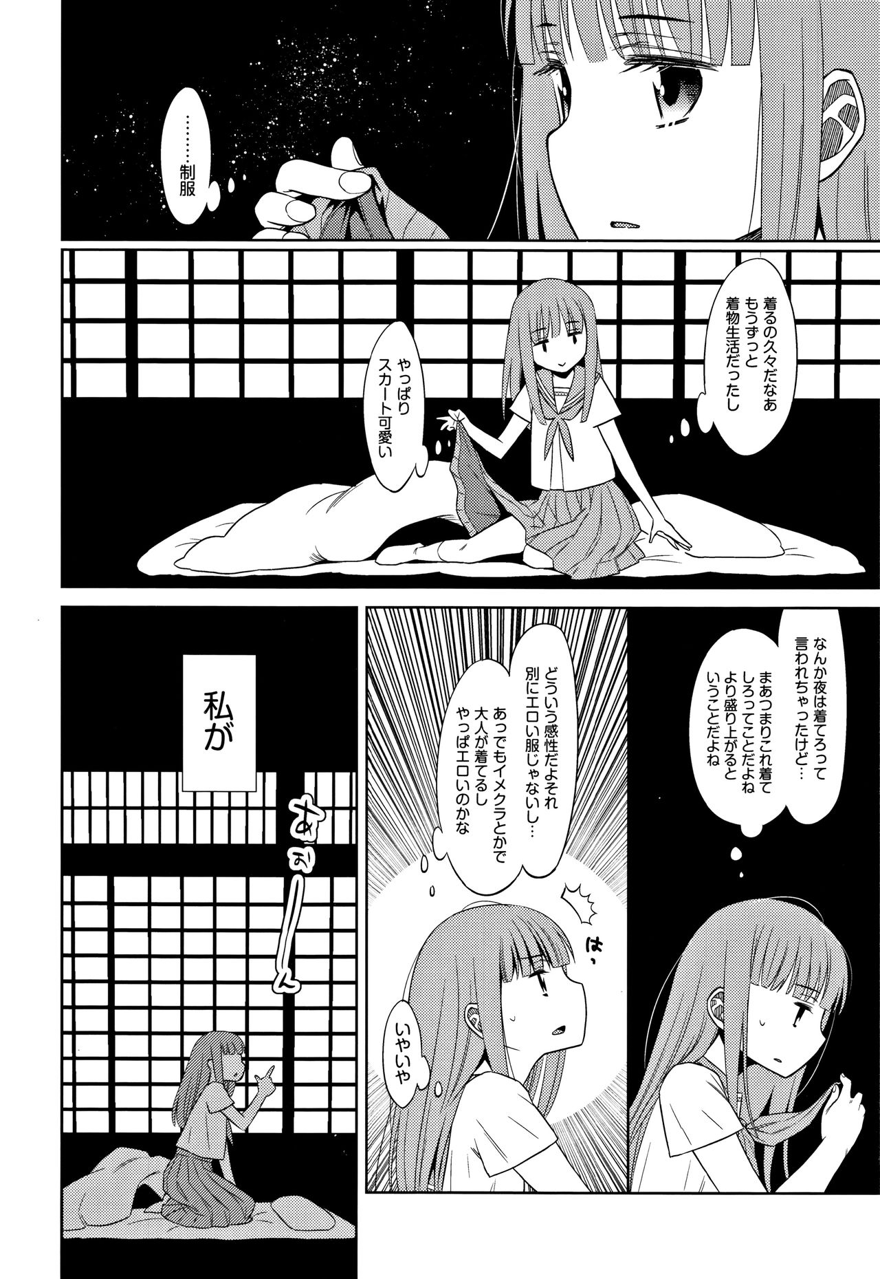 Heisei JC in Meiji Yobaimura page 9 full