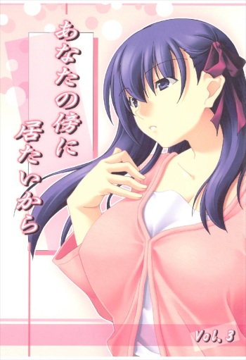 Anata no Soba ni Itai kara Vol. 3 cover