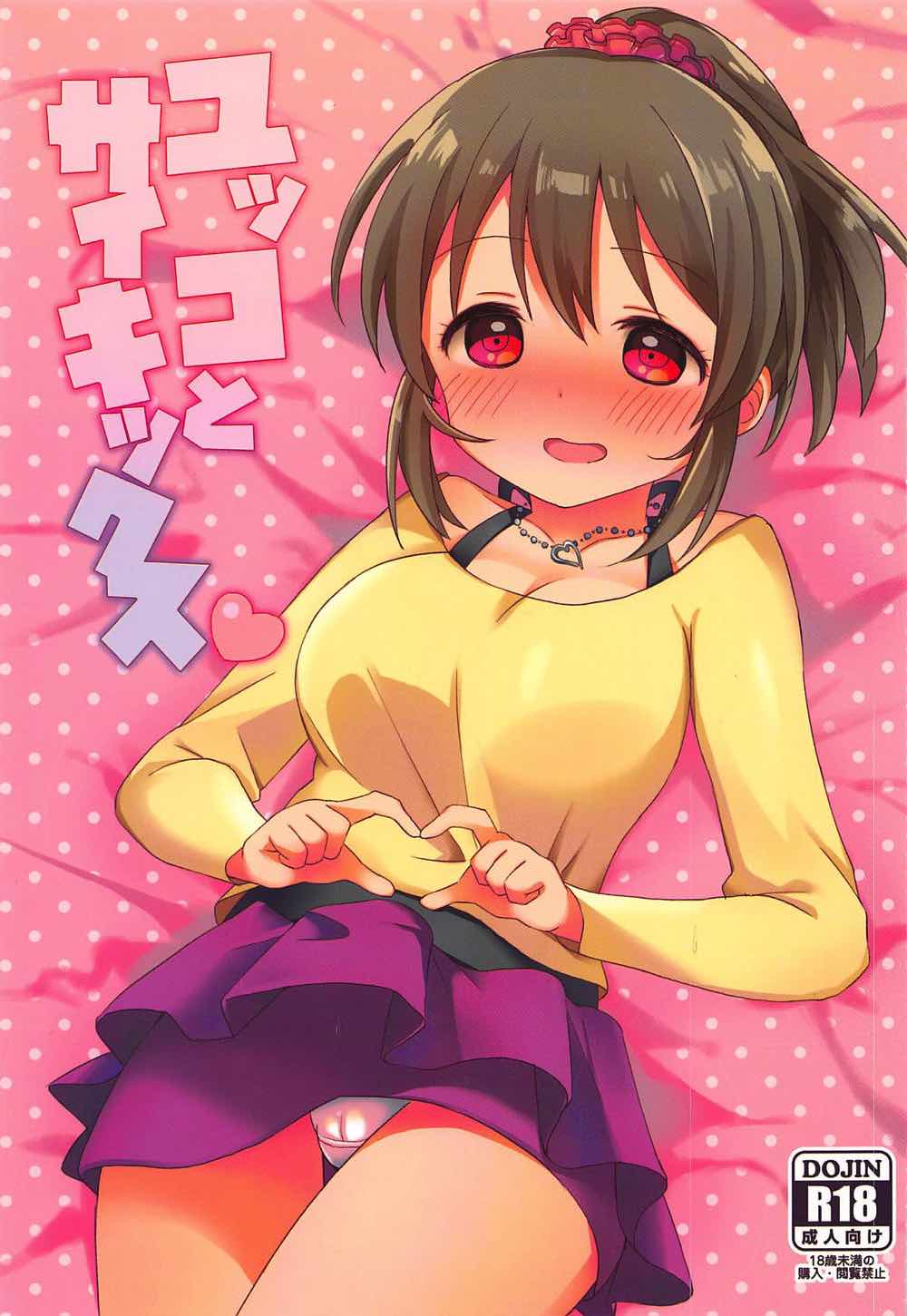 Yukko to Psychics page 1 full