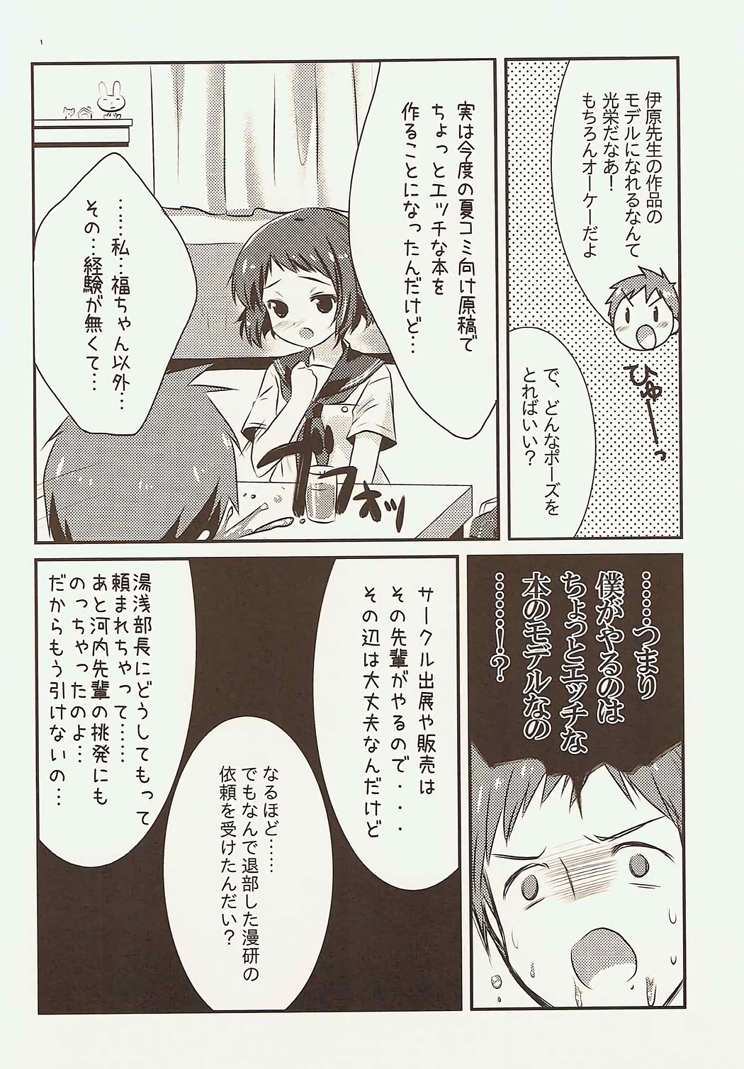 Hajimete no, 18-kin Genkou!? page 3 full