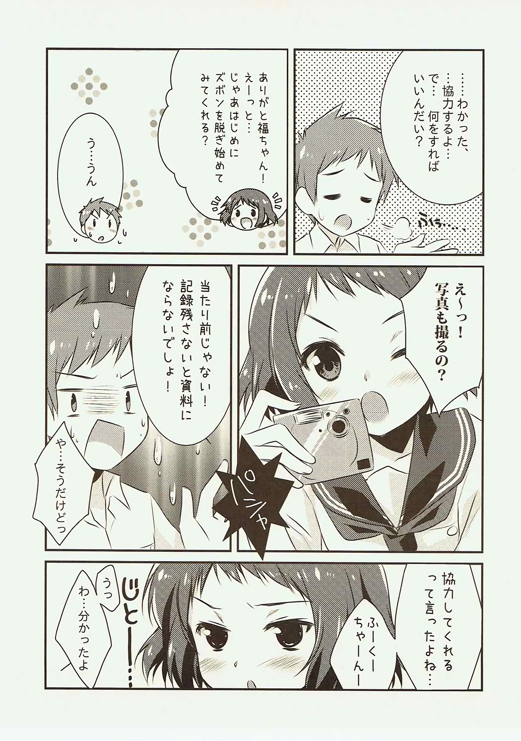 Hajimete no, 18-kin Genkou!? page 4 full