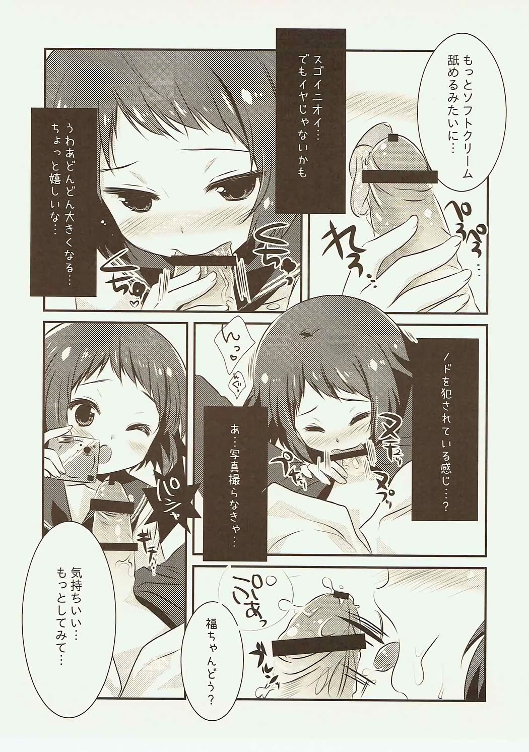 Hajimete no, 18-kin Genkou!? page 6 full