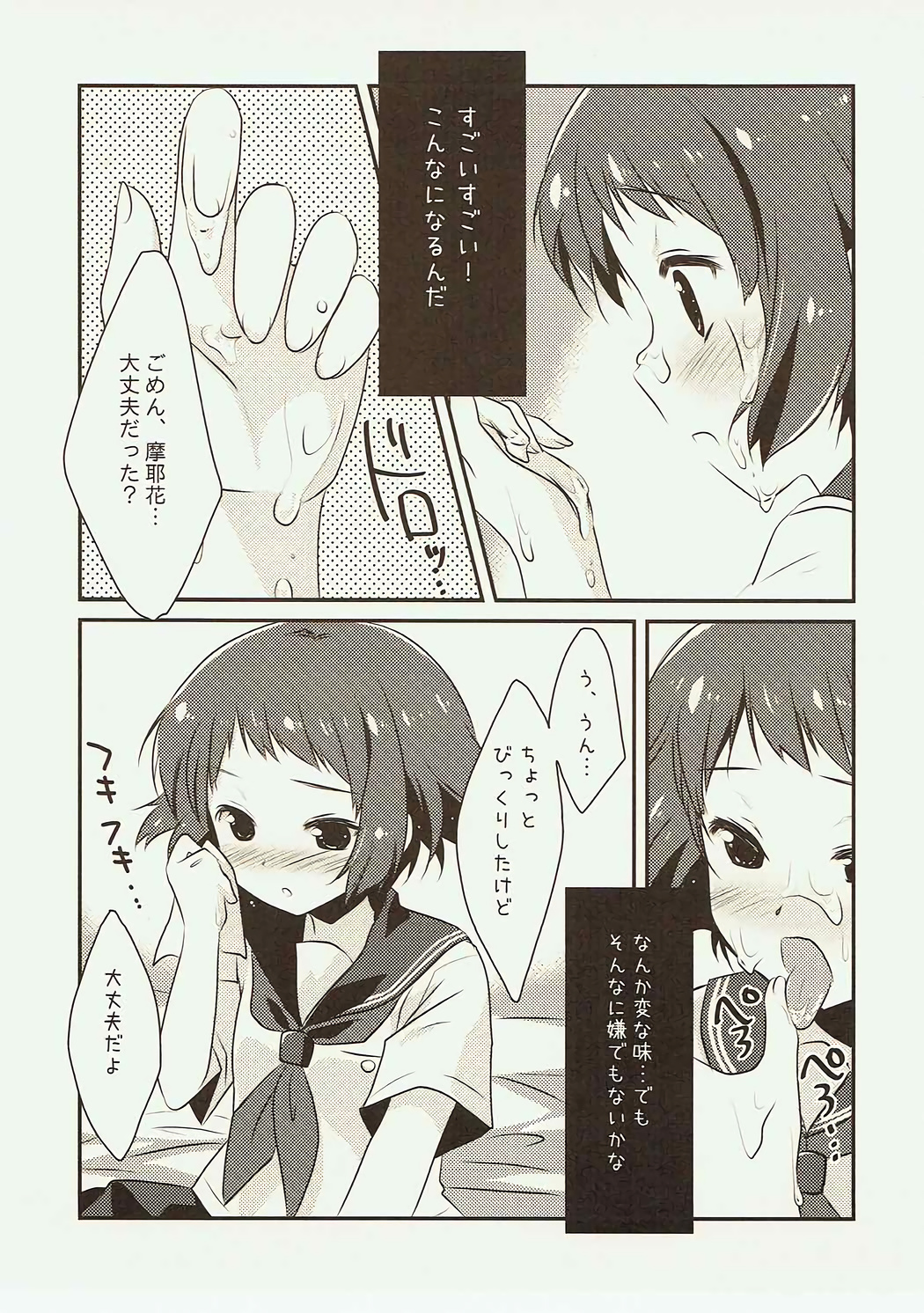 Hajimete no, 18-kin Genkou!? page 8 full