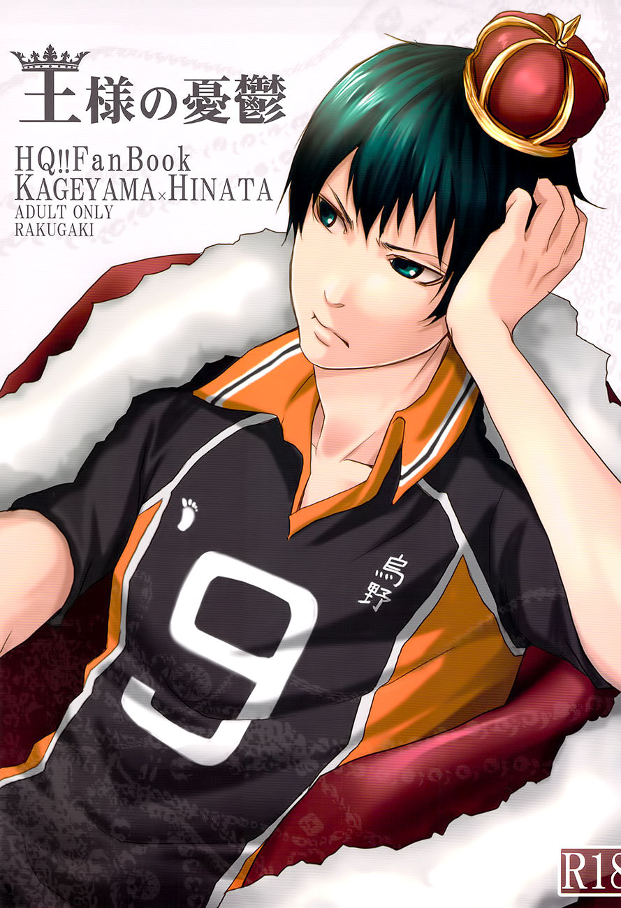 Ousama no Yuutsu page 3 full