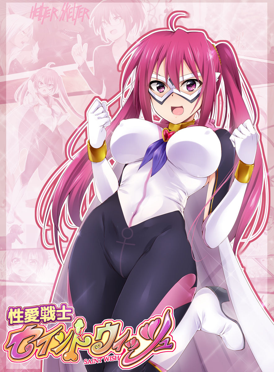 Seiai Senshi Saint Wish page 1 full