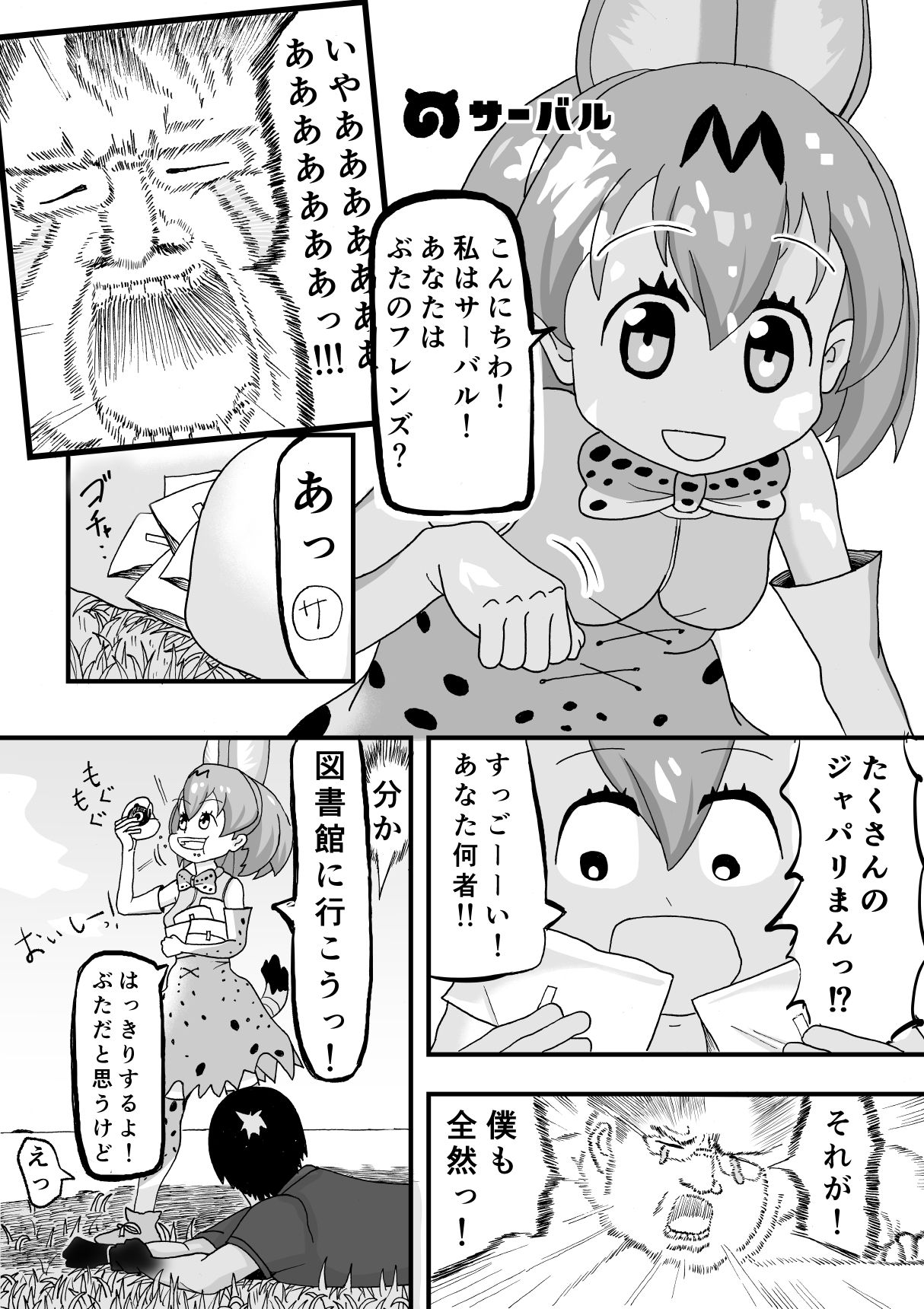 Kemomimi Friends page 8 full