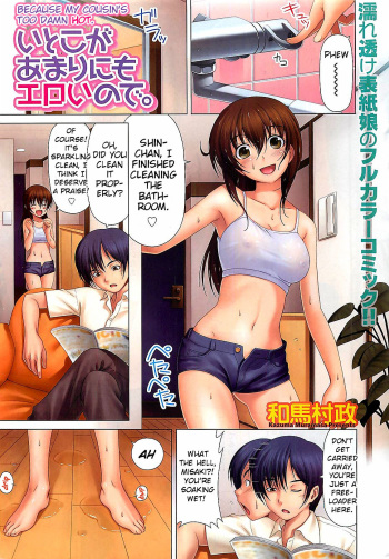 Itoko ga Amarinimo Eroi node. | Because My Cousin's Too Damn Hot. cover