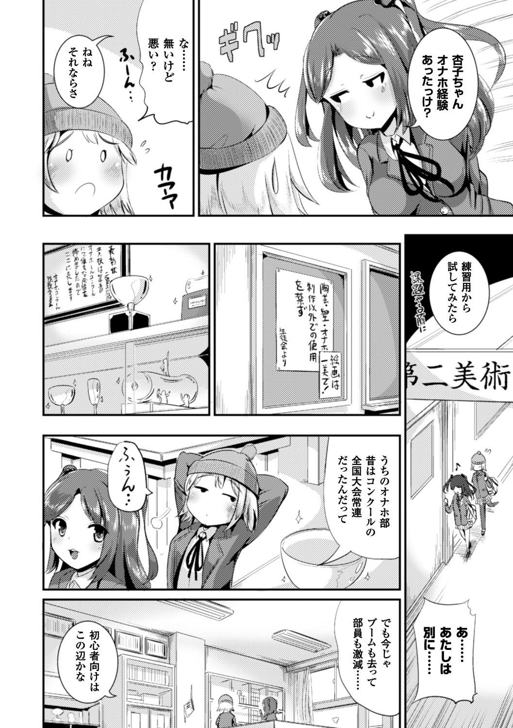Bessatsu Comic Unreal Anthology Futanarikko Fantasia Digital Ban Vol. 6 page 5 full