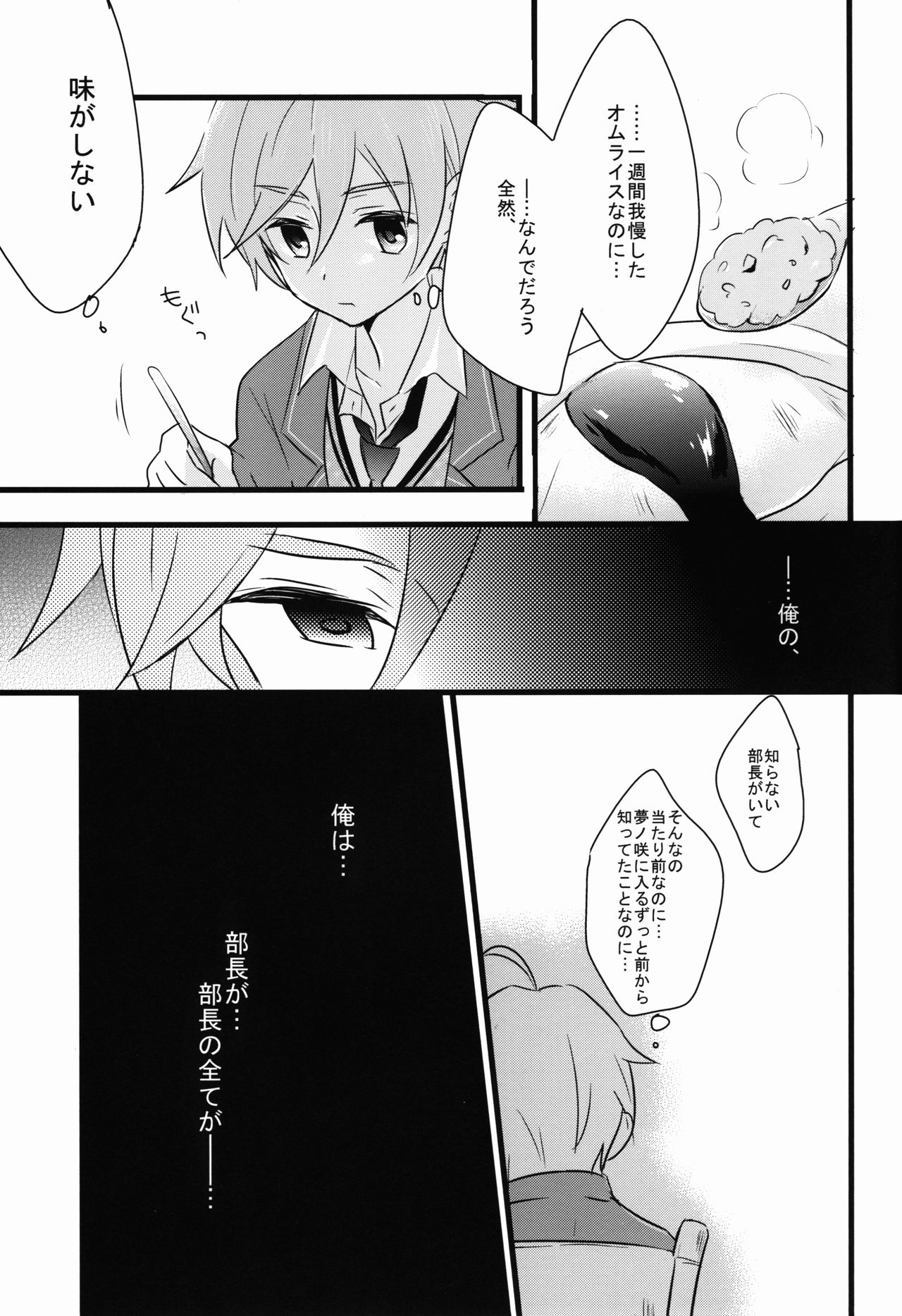 Can't Take My Eyes Off You!! page 9 full