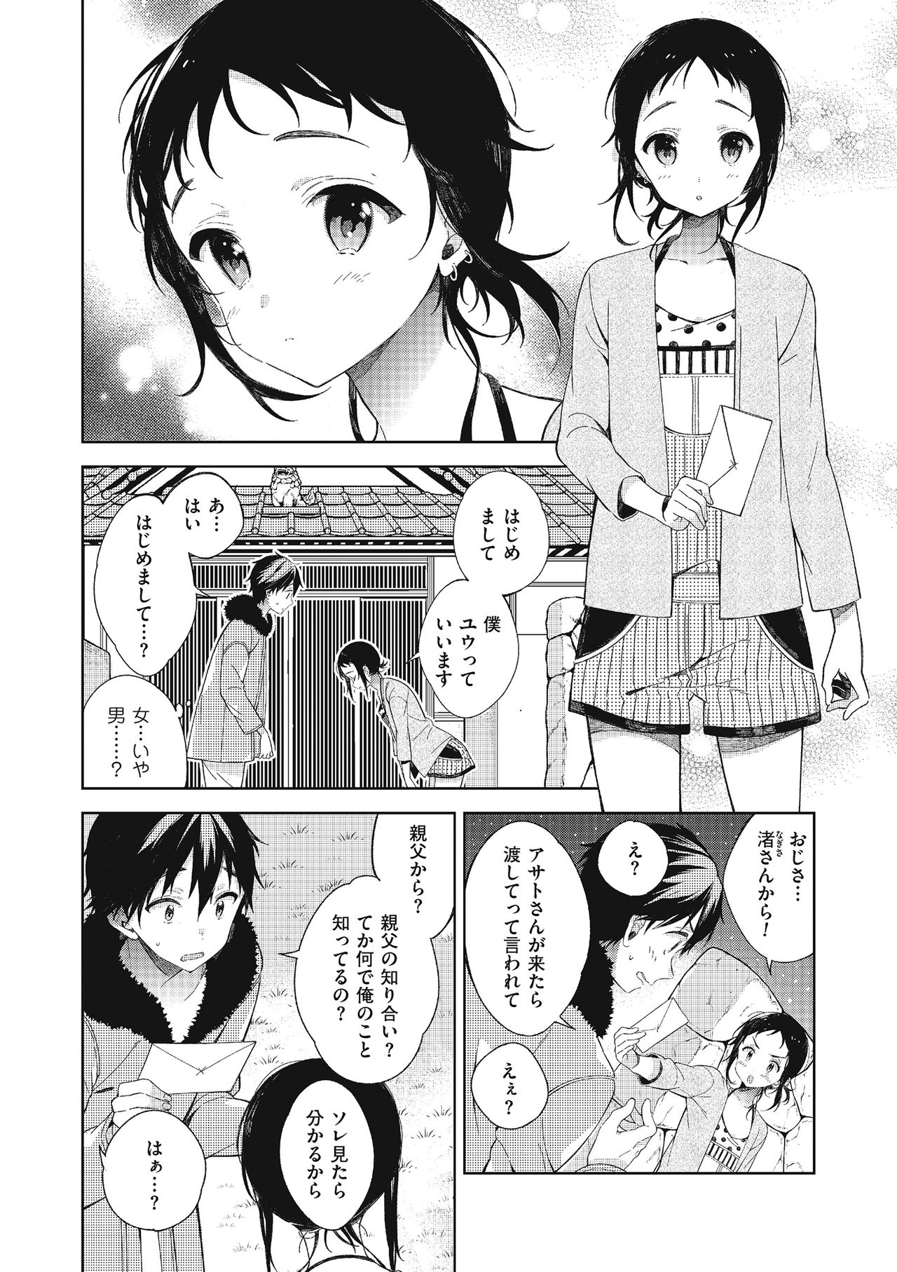 Tamabota page 8 full