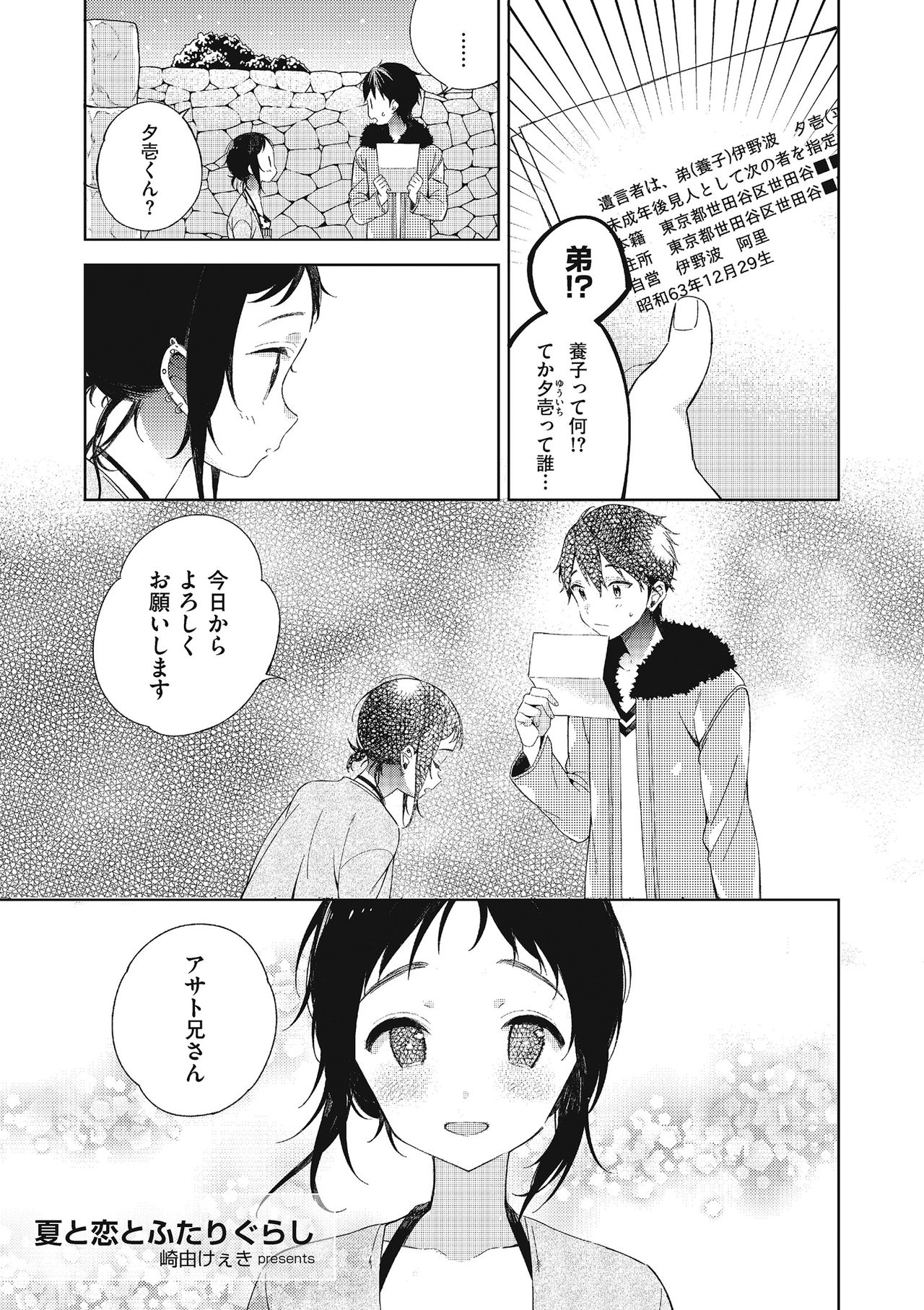 Tamabota page 9 full