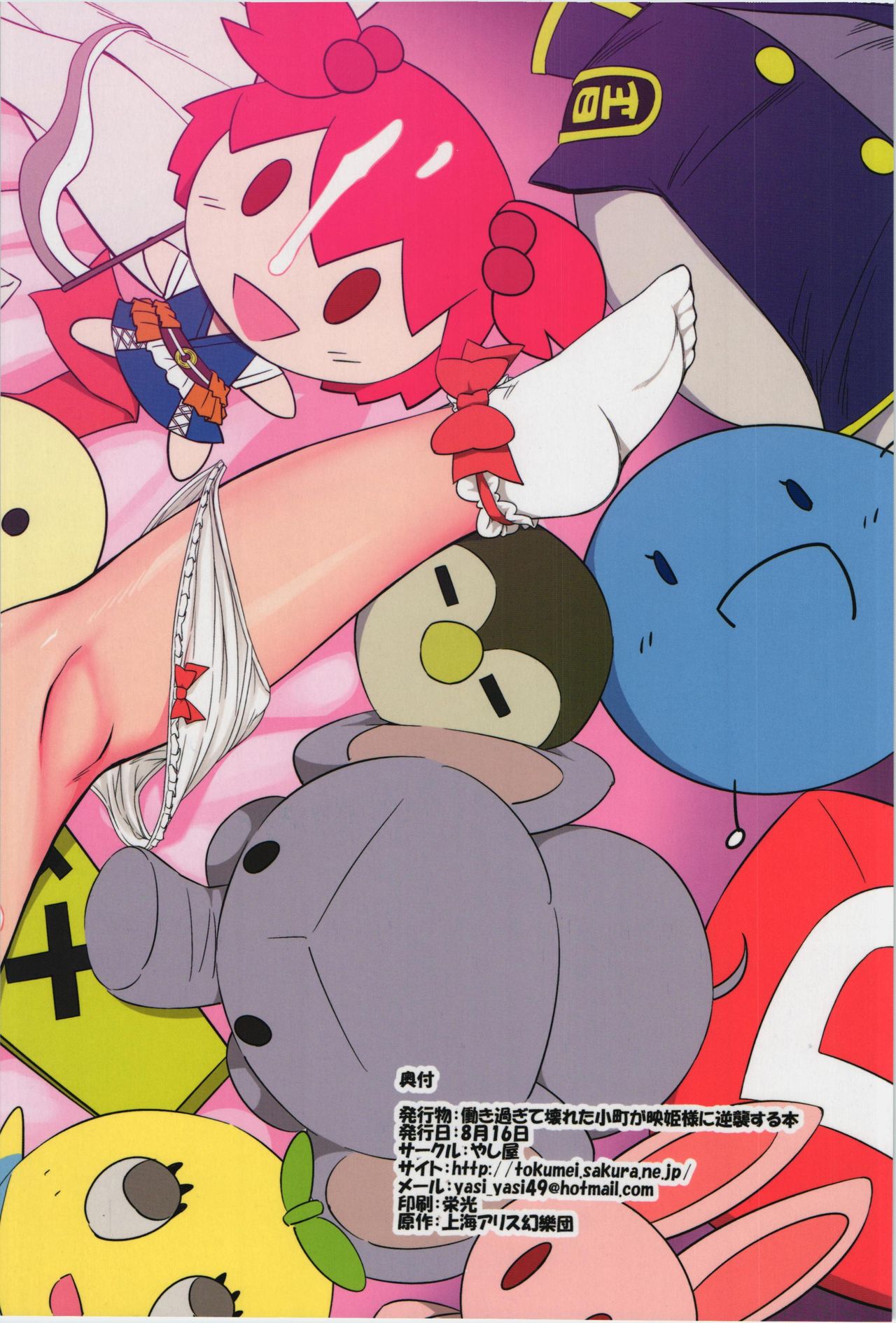 Hataraki Sugite Kowareta Komachi ga Eiki-sama ni Gyakushuu suru Hon | A book in which Komachi, broken from overwork, retaliates against Eiki-sama. page 2 full