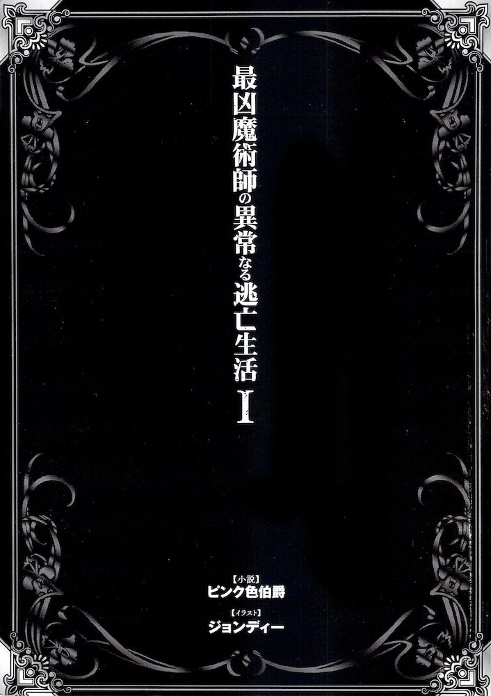 Saikyou Majutsushi no Ijou naru Toubou Seikatsu page 2 full