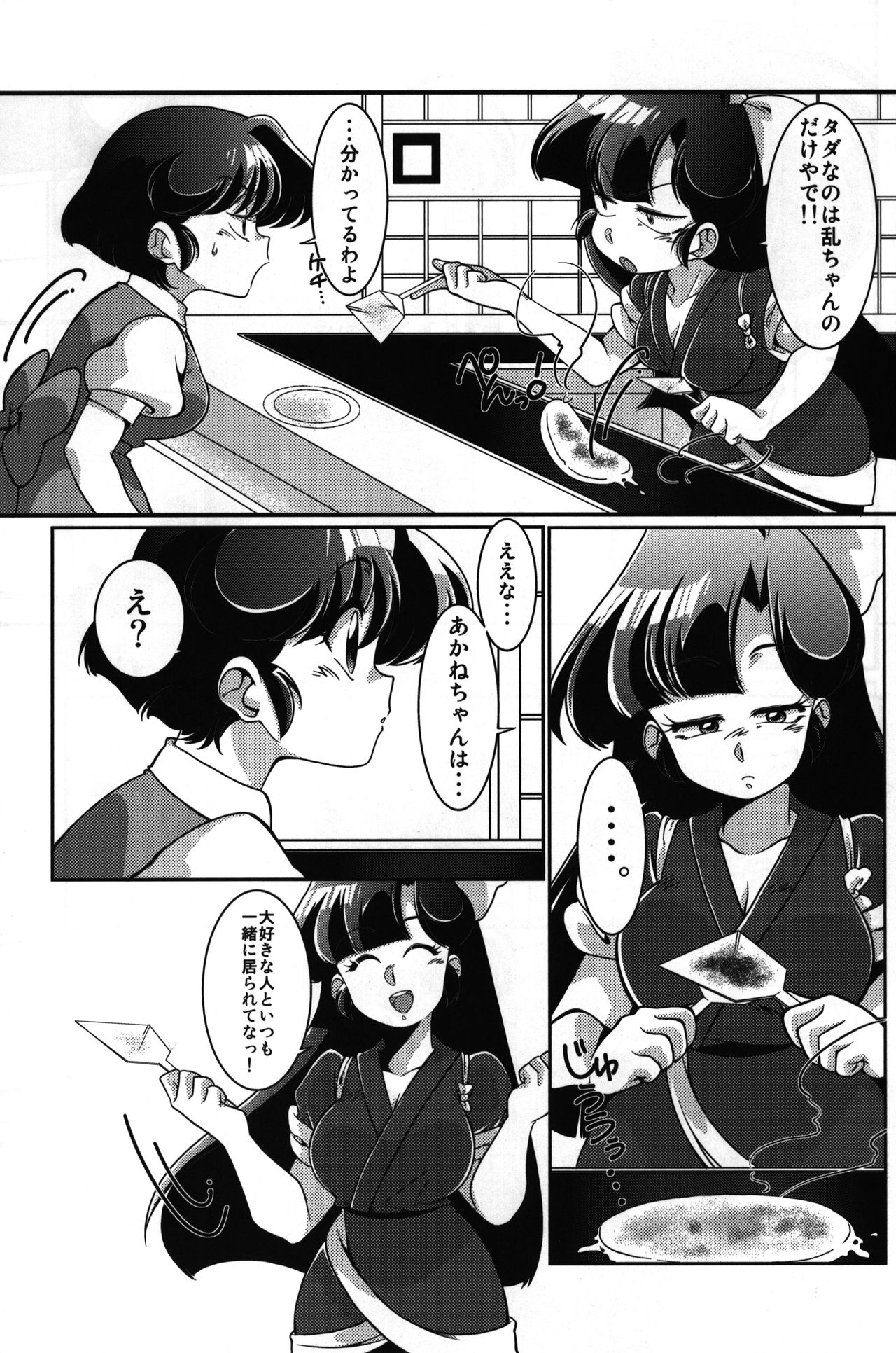 Yappa Suki Yanen! page 10 full
