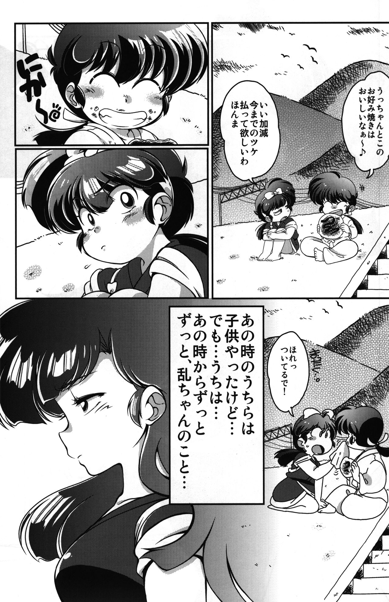 Yappa Suki Yanen! page 2 full