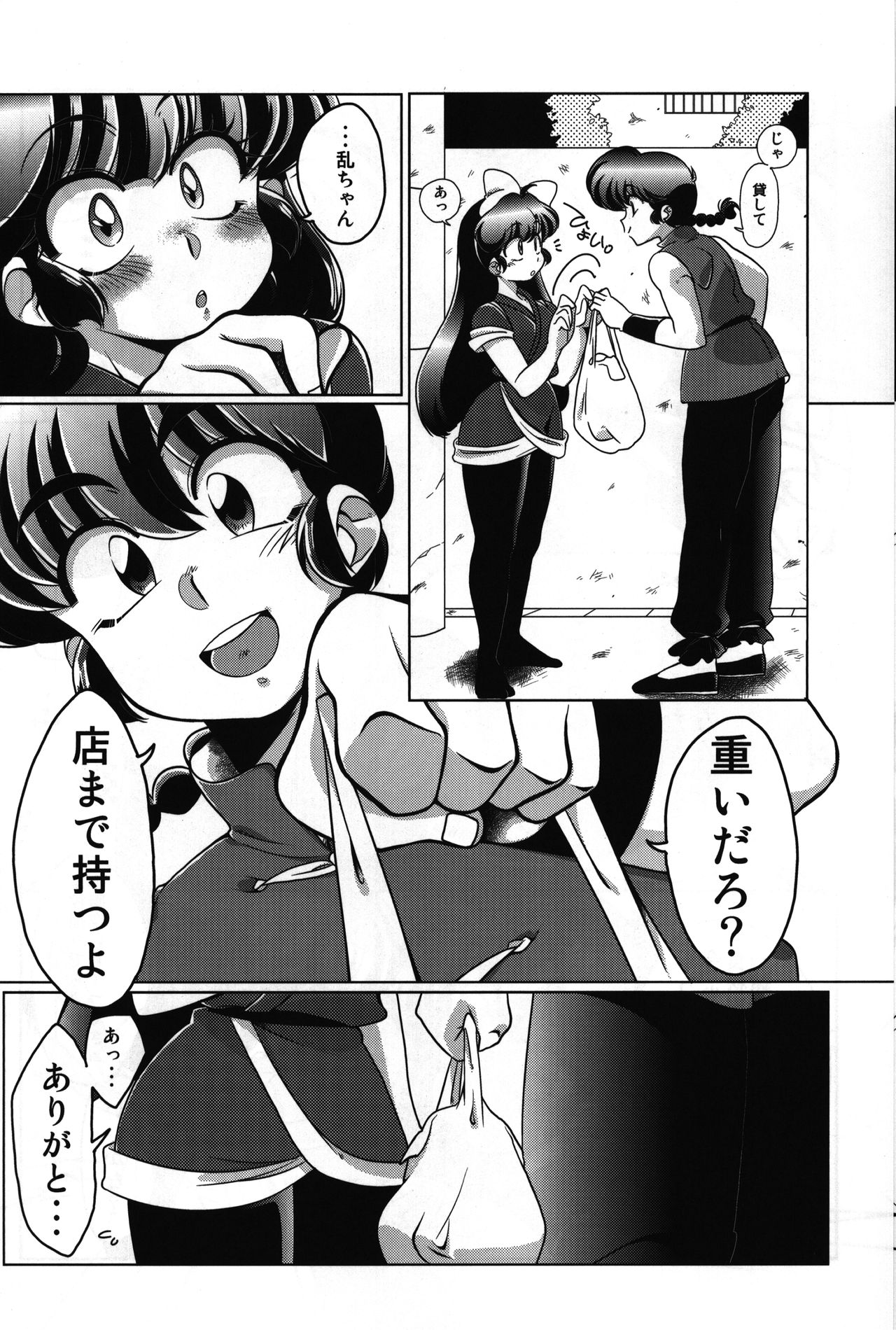 Yappa Suki Yanen! page 5 full