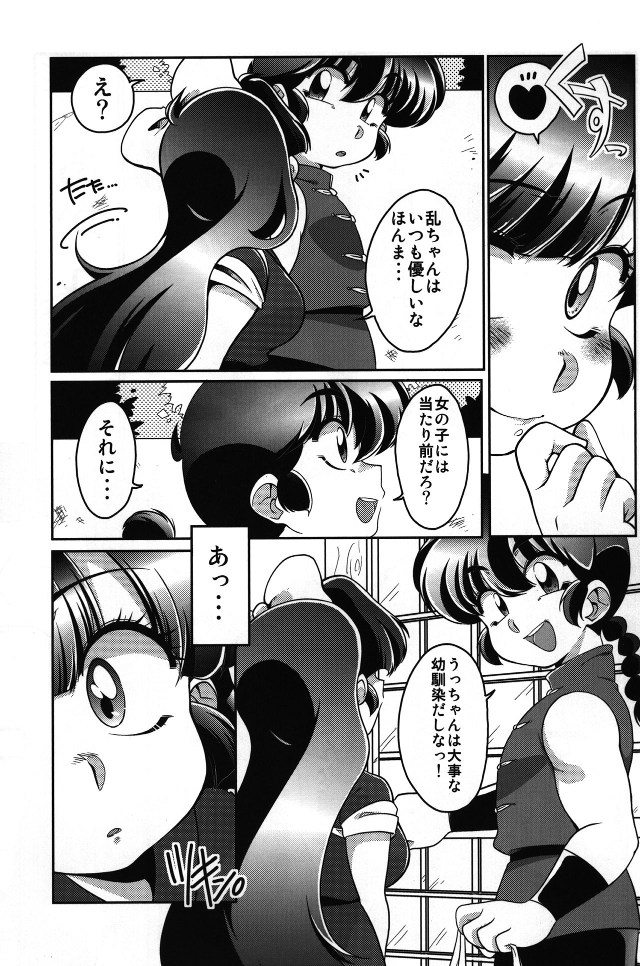 Yappa Suki Yanen! page 6 full