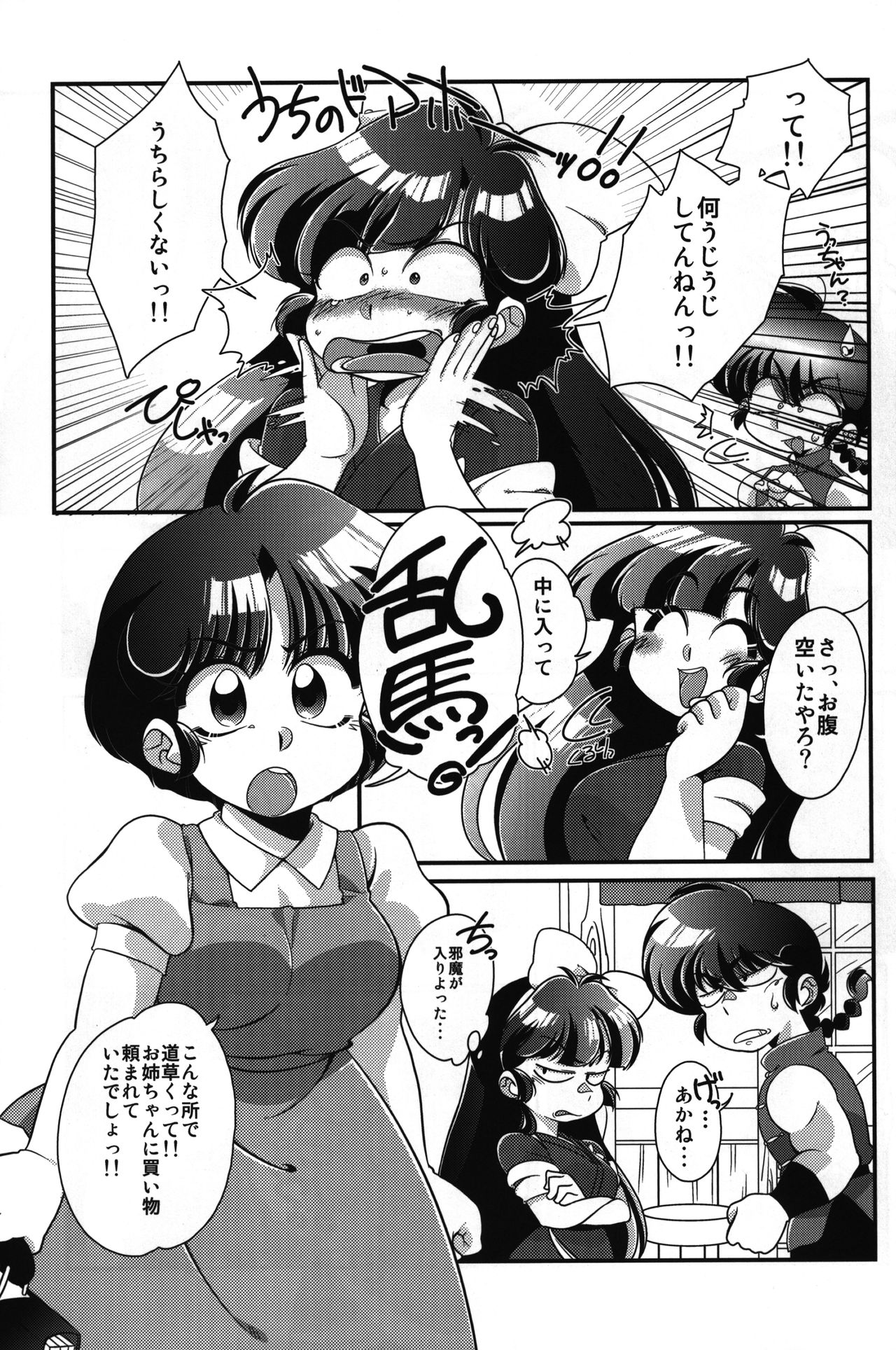 Yappa Suki Yanen! page 8 full
