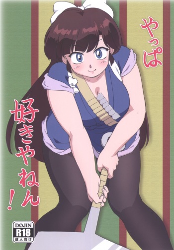 Yappa Suki Yanen! cover