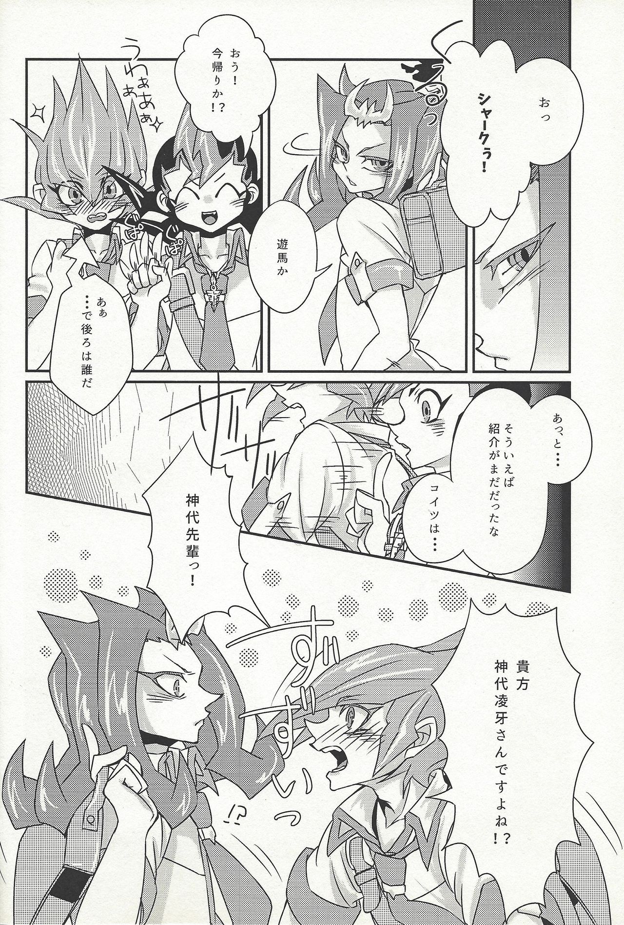 Ya, Yamete Kudasai Jindai Denpai! page 3 full