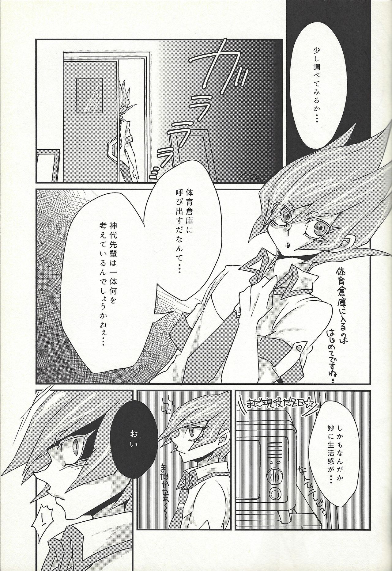 Ya, Yamete Kudasai Jindai Denpai! page 6 full