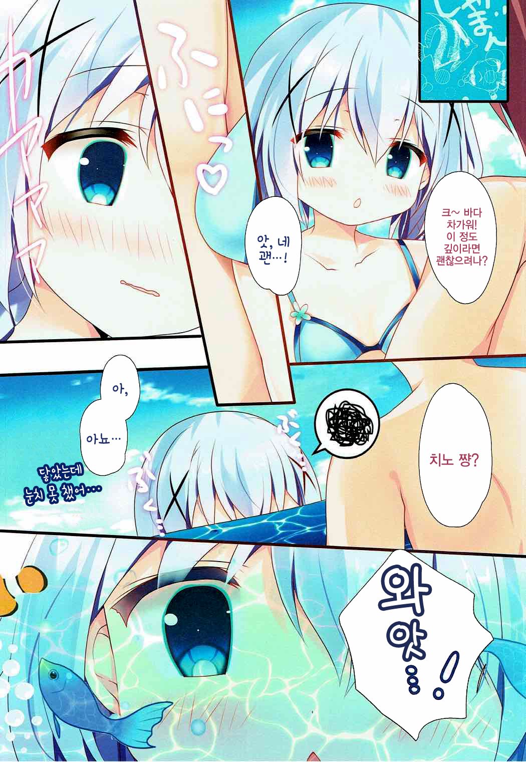 Chino-chan to Bikini to Umi to | 치노쨩이랑 비키니랑 바다랑 page 6 full