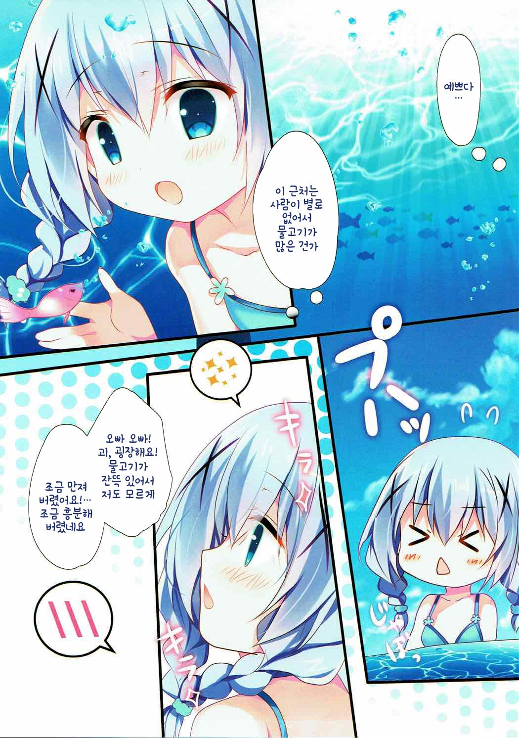 Chino-chan to Bikini to Umi to | 치노쨩이랑 비키니랑 바다랑 page 7 full