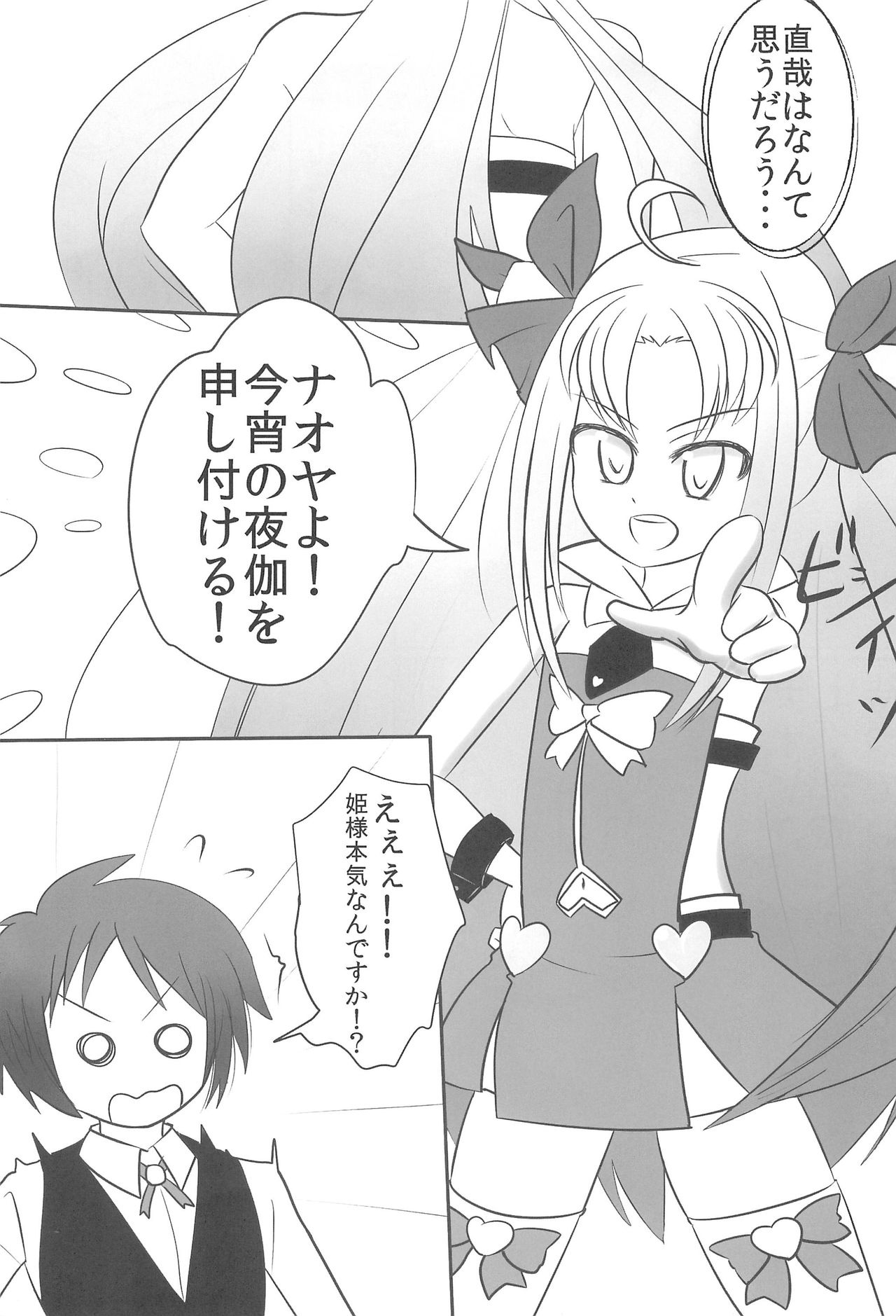 Astarotte wa Omocha page 3 full