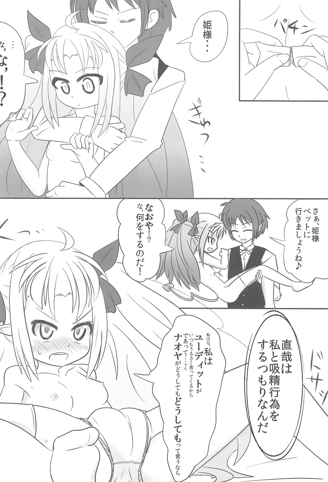 Astarotte wa Omocha page 6 full