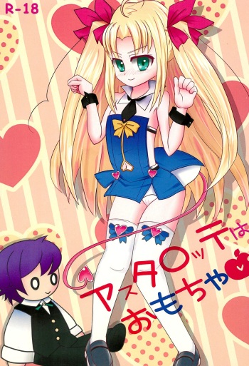 Astarotte wa Omocha cover