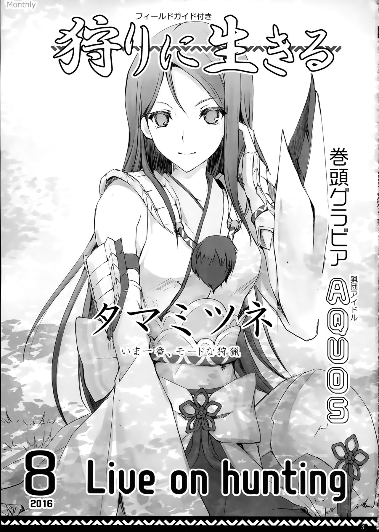 Monhan no Erohon 15 page 3 full