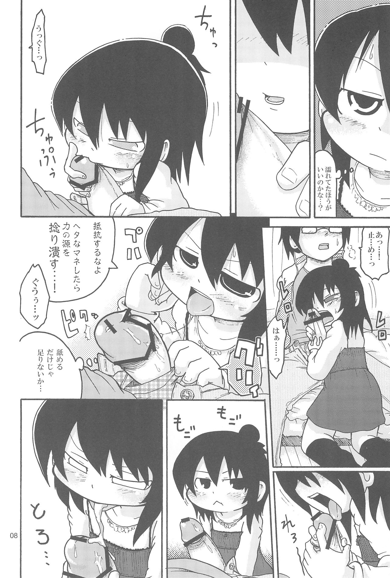 GACHI:444 Nazo no Kaijuu X! Nerawareta Blue! page 8 full