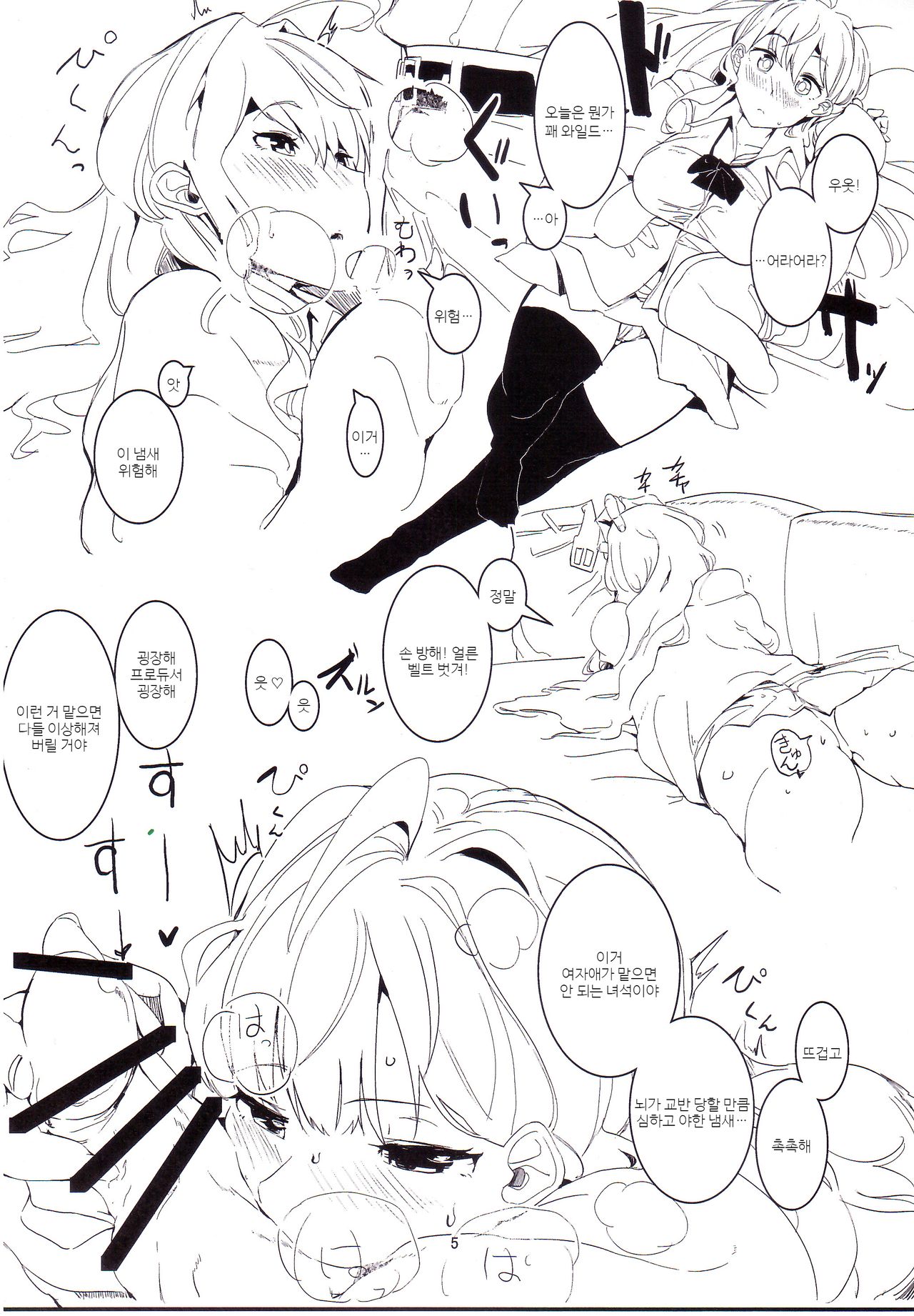 Chemical Aijou - Chemical Love | 케미컬 애정 page 4 full