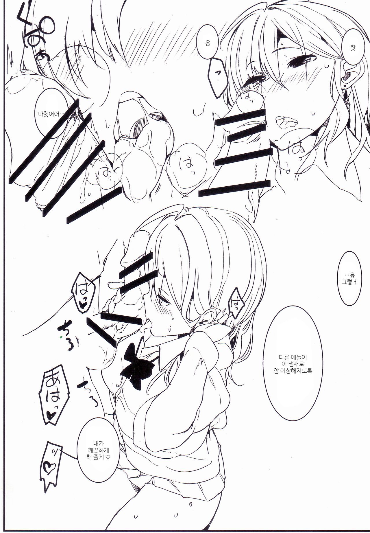 Chemical Aijou - Chemical Love | 케미컬 애정 page 5 full